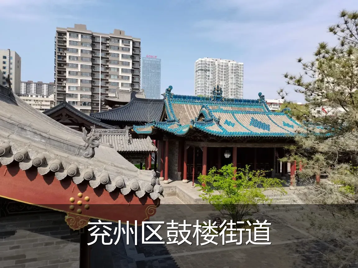 兖州区鼓楼街道