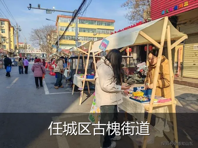 任城区古槐街道