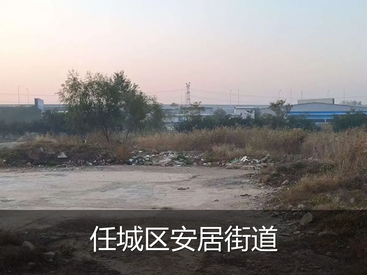 任城区安居街道