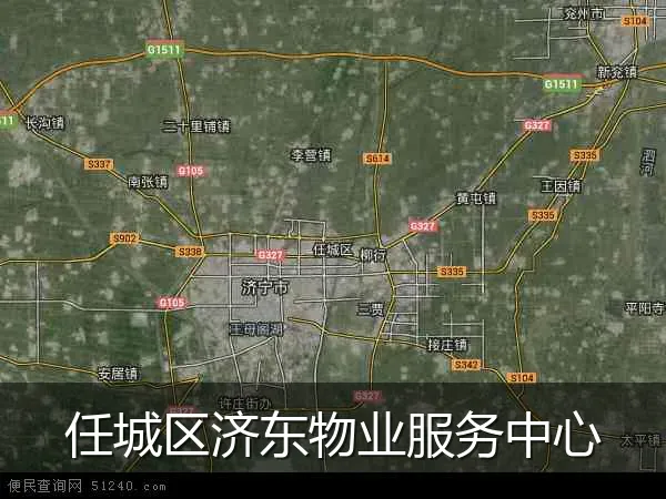 任城区济东物业服务中心
