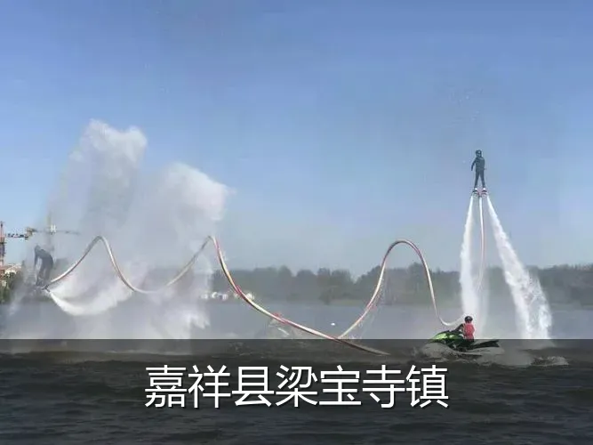 嘉祥县梁宝寺镇