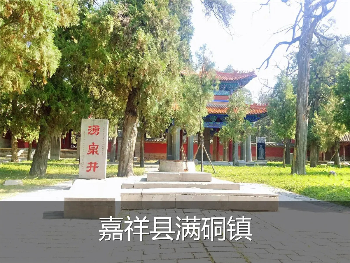 嘉祥县满硐镇
