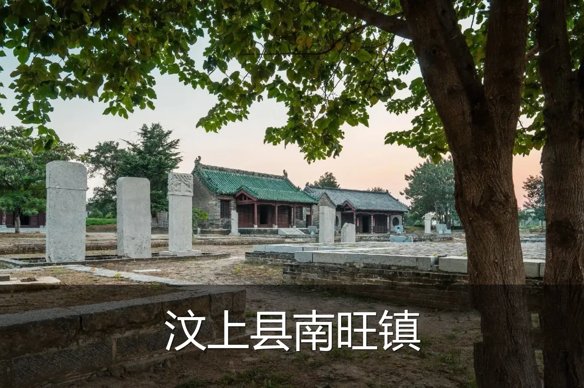 汶上县南旺镇