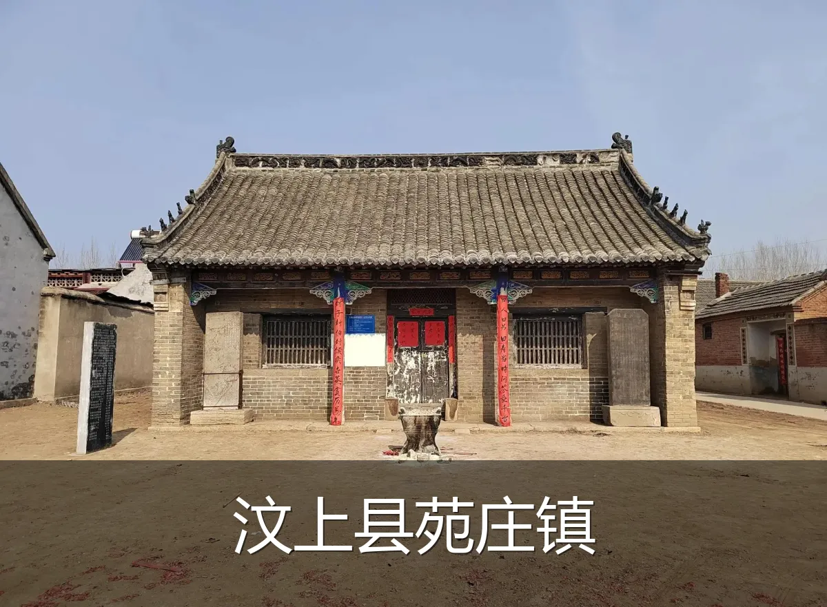 汶上县苑庄镇