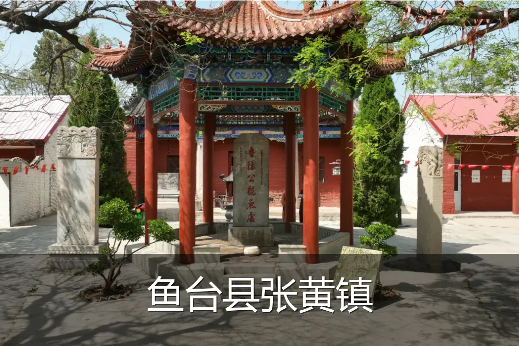 鱼台县张黄镇